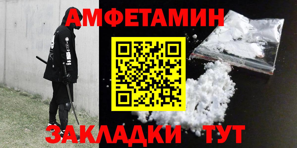 АМФ Розовый  АМФЕТАМИН  Балтийск  Вход с VPN 