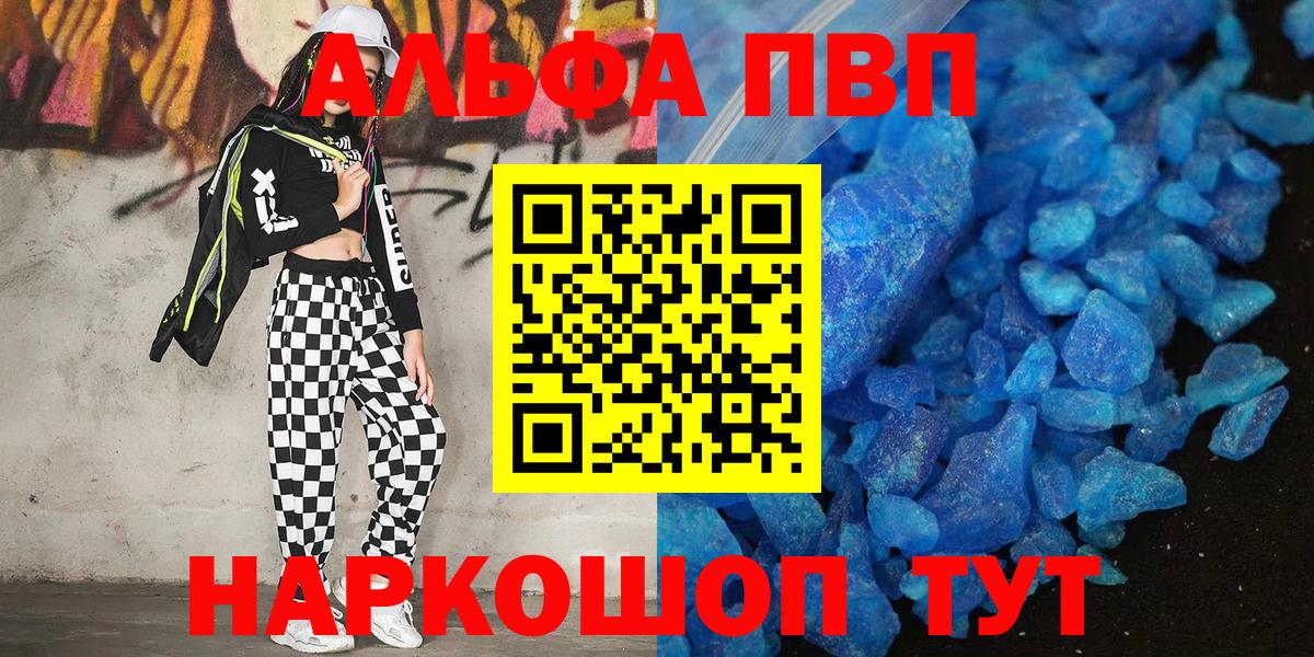 А ПВП крисы CK  Вход с VPN  Балтийск  Alfa_PVP  APVP СК  APVP кристаллы 