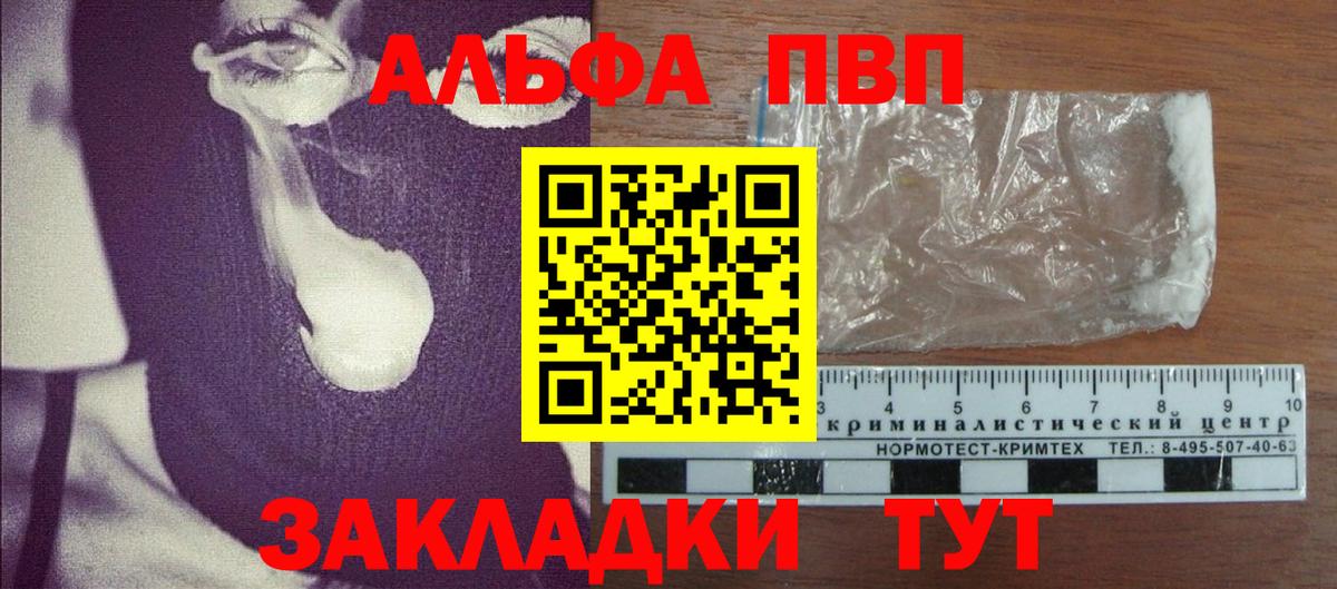 Alfa_PVP кристаллы Балтийск
