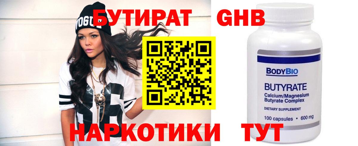 Балтийск  БУТИРАТ  Вход с VPN  БУТИРАТ оксана 