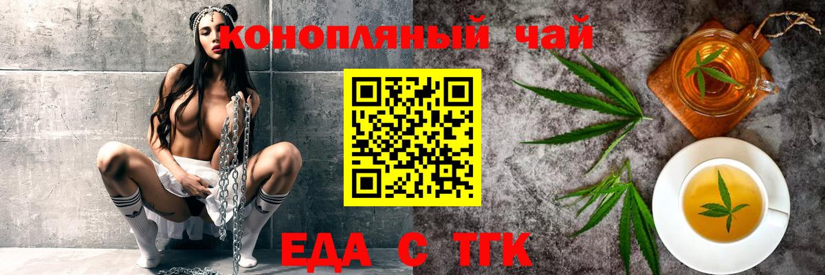 Еда ТГК марихуана Балтийск