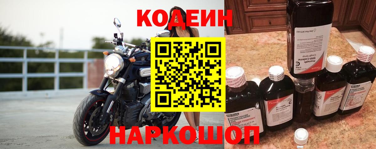 Балтийск  Codein Purple Drank  Вход с VPN 