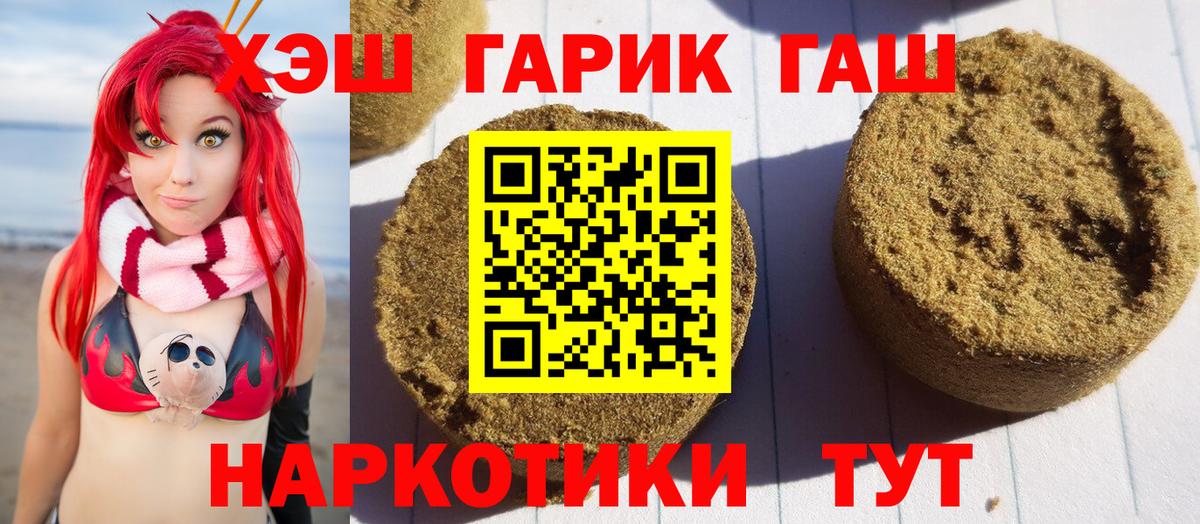 ГАШИШ Premium  Гашиш индика сатива  ГАШ  наркотики  Вход с VPN  Балтийск 