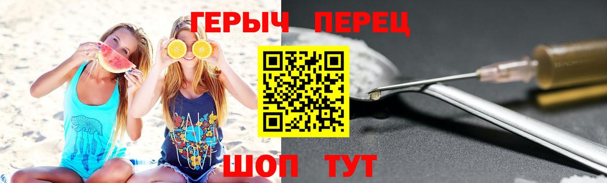 ГЕРОИН герыч Балтийск