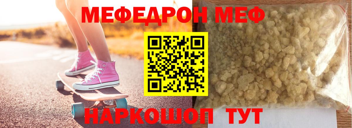 МЯУ-МЯУ VHQ  Мефедрон мяу мяу  Вход с VPN  где продают   Балтийск 