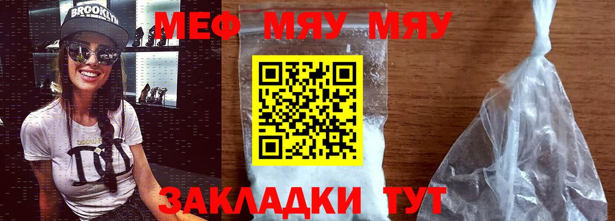 МЕФ кристаллы Балтийск